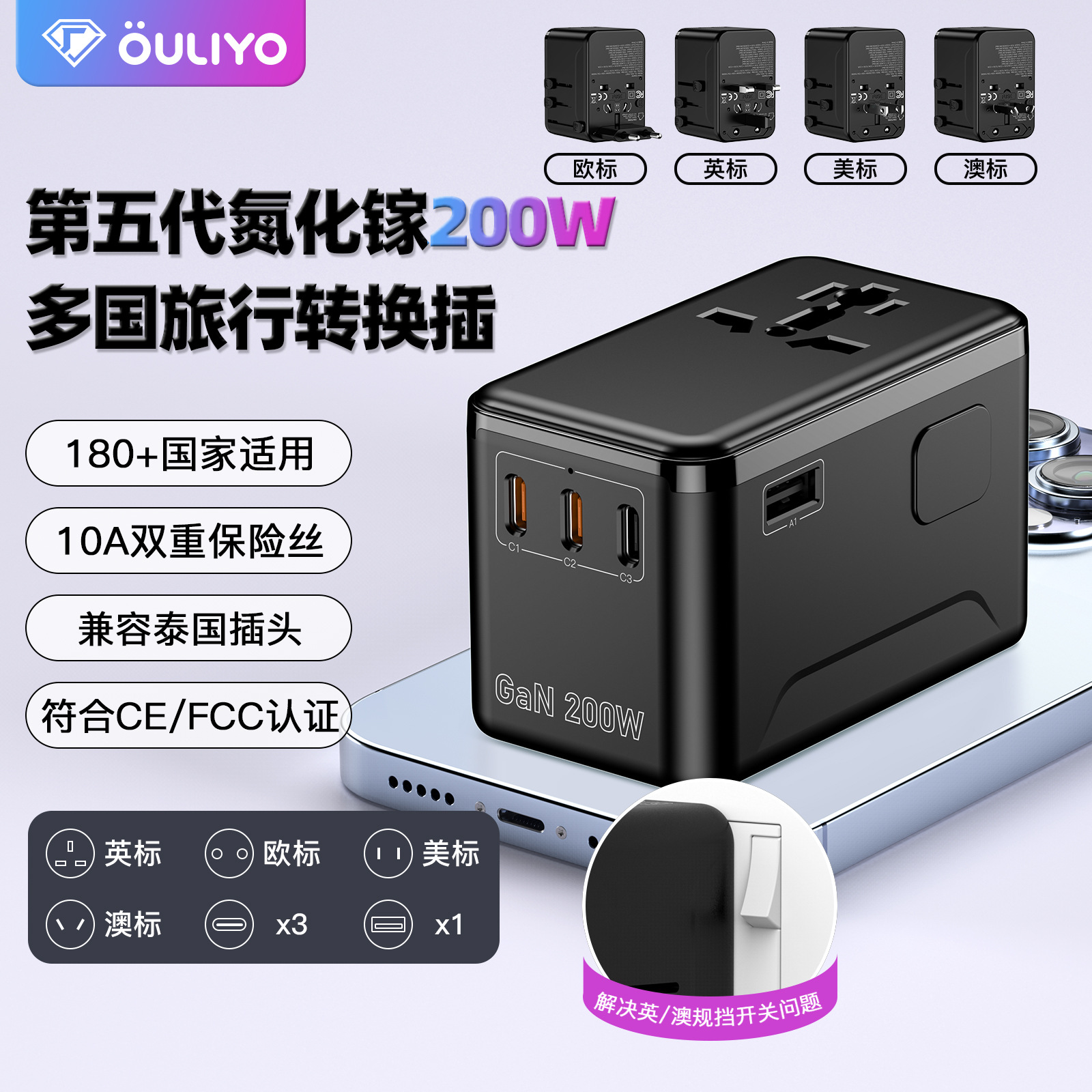 厂家直销PD200W旅行转换插座多功能GaN快充多C口充电器转换插头