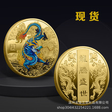 龙抬头龙年开运币纪念币 龙腾盛世纪念章 2024新年山水龙幸运金币
