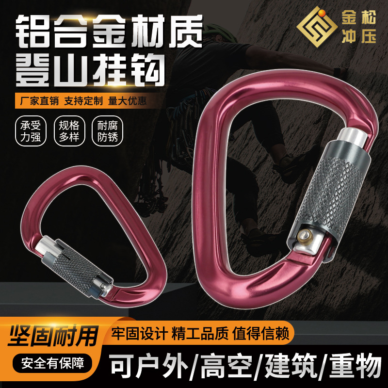 自动登山扣救援探险D型锁扣D型安全钩户外登山攀岩钢扣自动主锁