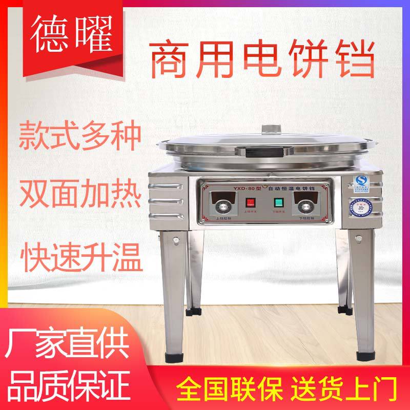 早餐店烙饼机电热油饼酱香饼商用电饼铛双面加热商用烤饼机火烧机