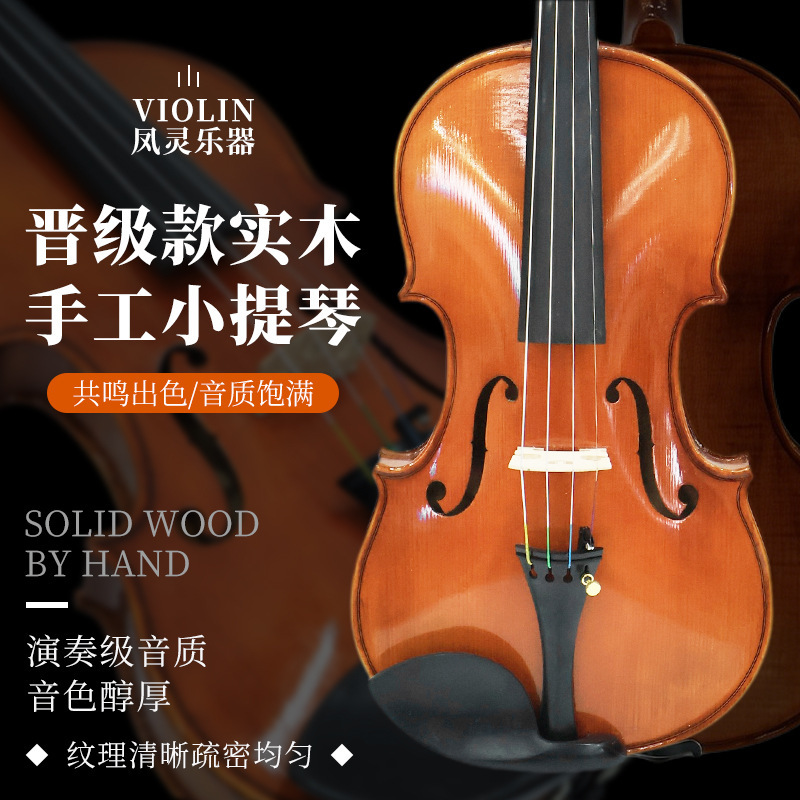 Fengling Custom Byv65 Violin for Adults and Students, Advanced Practice Model, Beginner Instrument