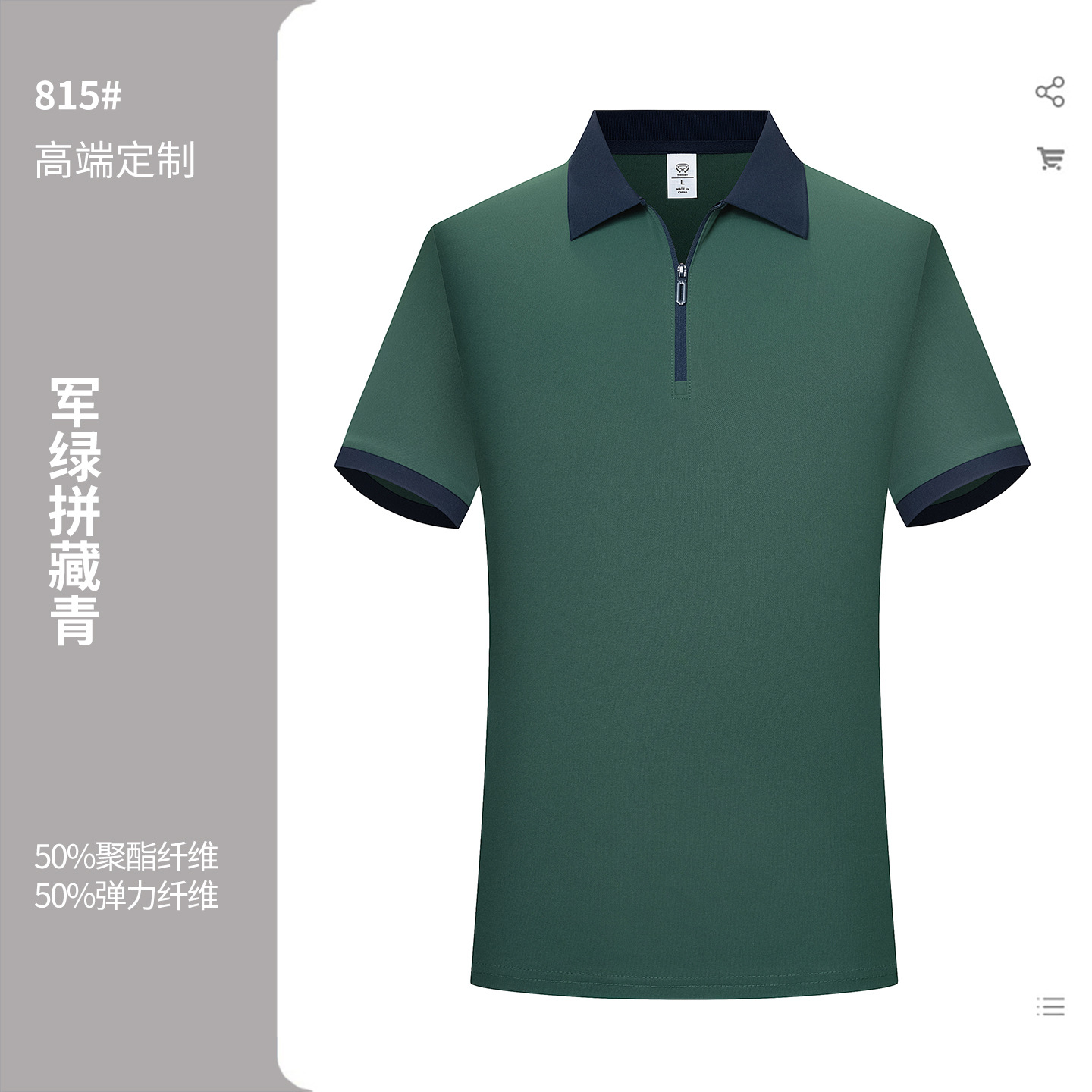 【拼色领半拉链翻领】军绿色拼藏青色 / S
