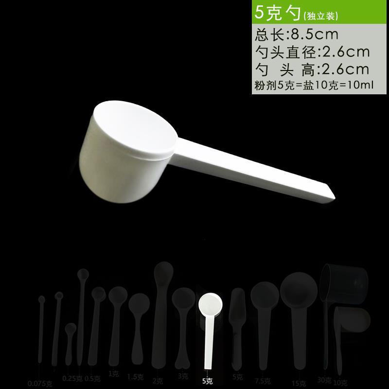 量勺字25g药刻度带克0药勺小量勺粉l0勺子粉剂毫升5m250|undefined