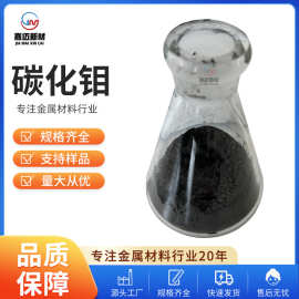 碳化钼（Mo2C）高纯碳化钼粉 超细碳化钼99.5硬质合金用 量大价优