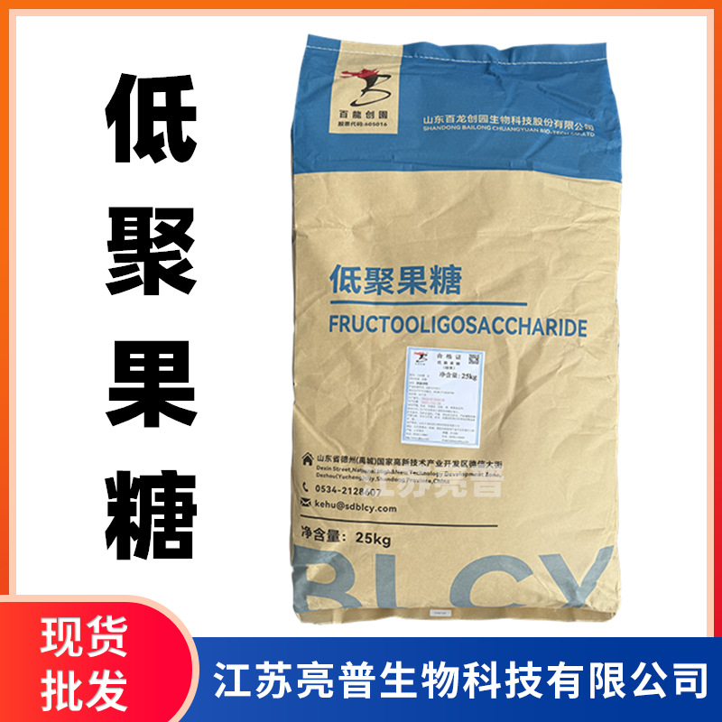 低聚果糖 食品级益生元 批发保龄宝/百龙  现货供应FOS95低聚果糖