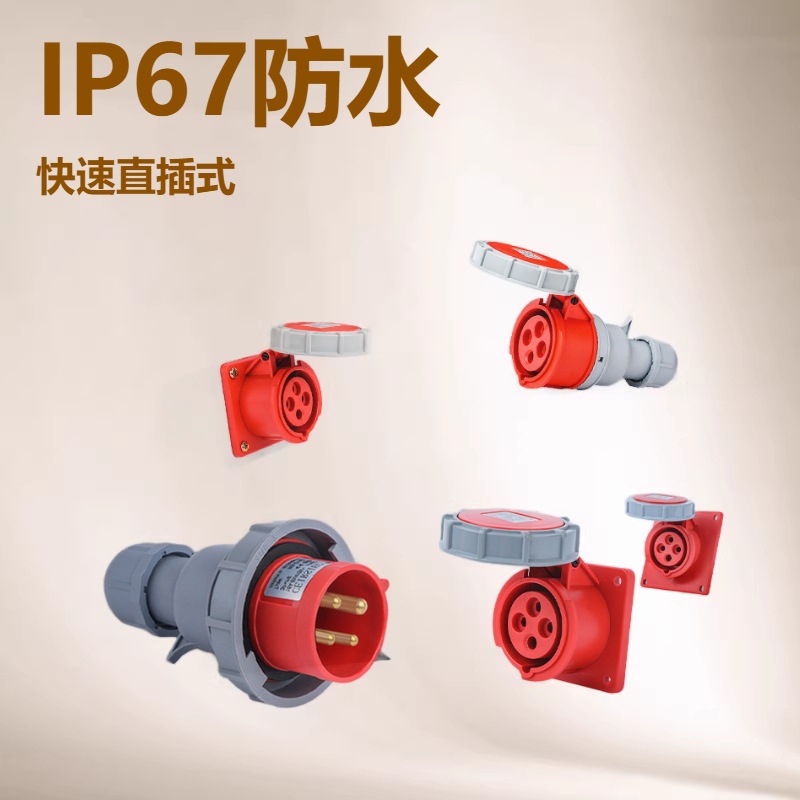 1632A工业IP67防水阻燃尼龙PA6检修箱快速直插式插头公插座耦合器