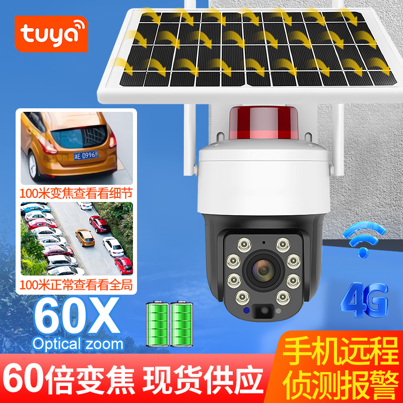 涂鸦tuya智能60倍变焦太阳能监控高清户外防水家用wifi电池摄像头