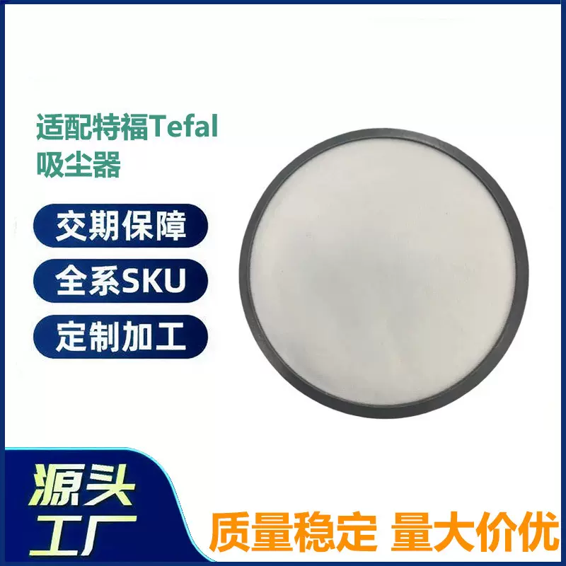 吸尘器配件适配特福Tefal过滤器滤芯海帕量大品优现货包胶工艺