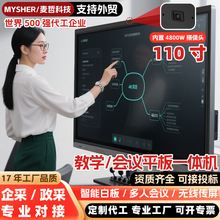 麦哲会议平板一体机触摸大屏大型会议智能教学白板远程会议110寸