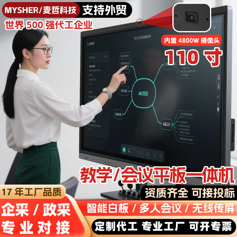 麦哲会议平板一体机触摸大屏大型会议智能教学白板远程会议110寸|undefined
