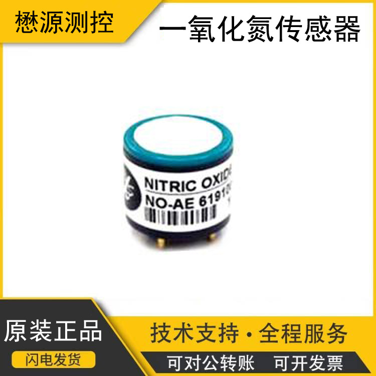 英国阿尔法Alphasense一氧化氮传感器NO-AE汽车尾气分析