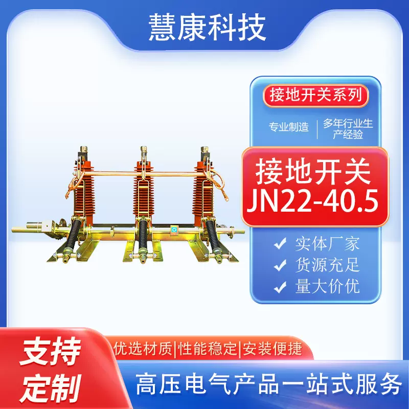 JN22-40.5KV 31.5KA户内高压接地开关35KV柜内开关