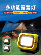 露营灯太阳能户外灯超长续航野营灯充电应急照明灯营地超亮帐篷灯