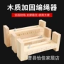 三条编织固定实木腿