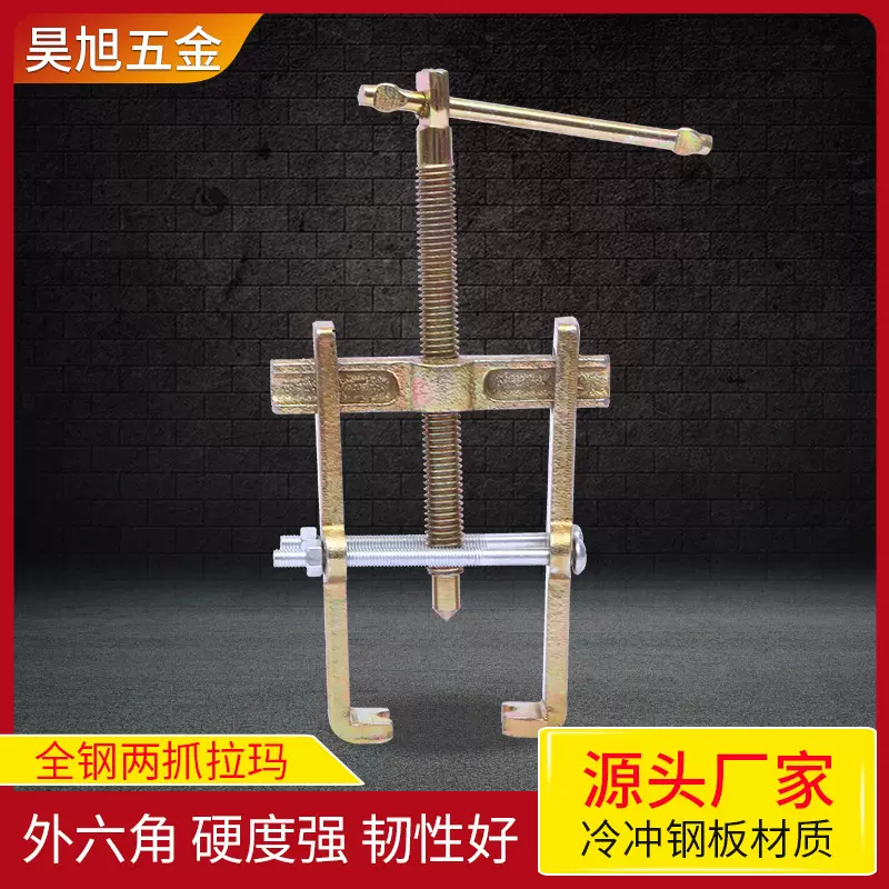 小型双爪拉马工业级轴承取出器拔轮器工具套装可拆卸两爪拉码