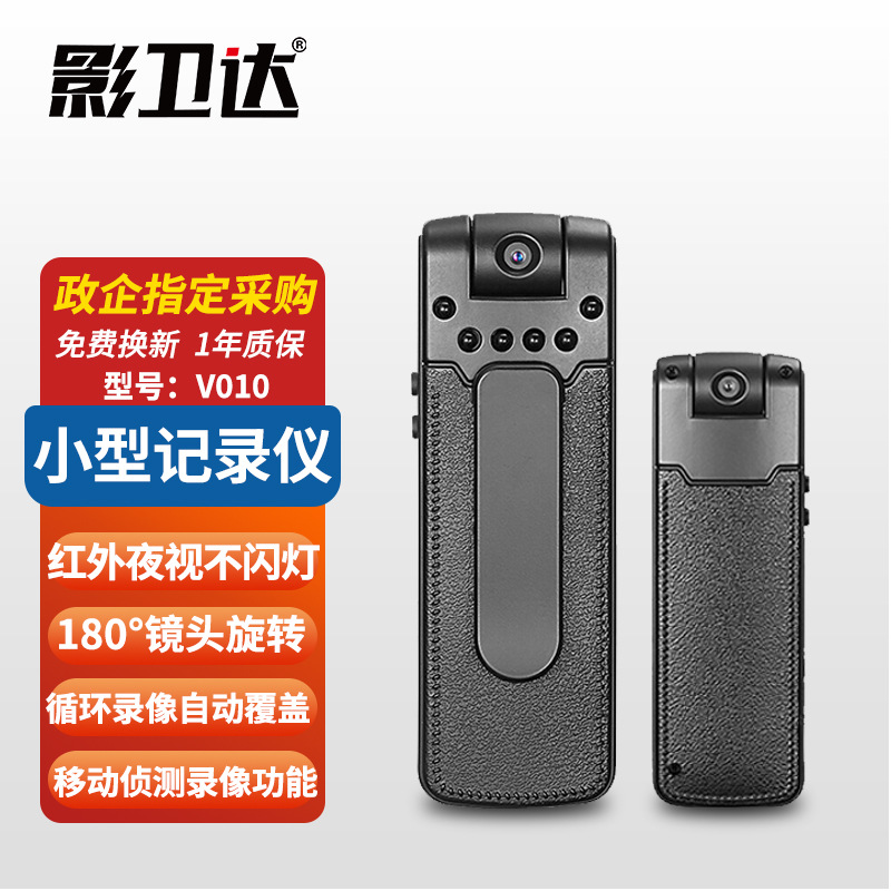 Shadow Video V010 law enforcement recorder HD night vision 1080p smart convenient back clip recording video camera