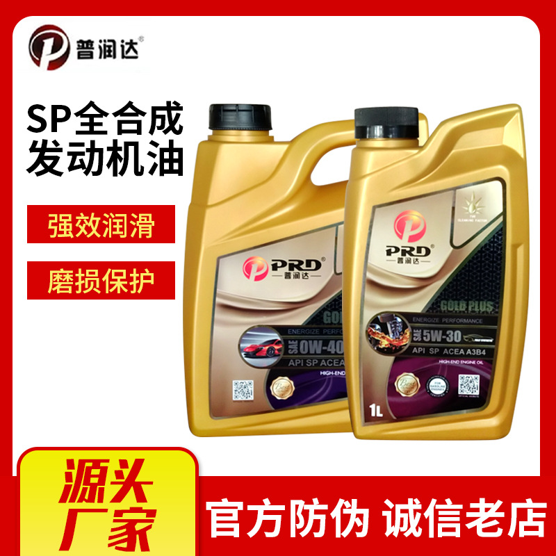 普润达全合成发动机油SP国六欧标A3B4 C2 C5汽车机油生产厂家定制
