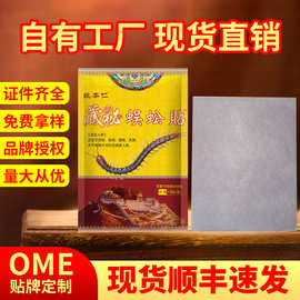 源头工厂姚本仁藏秘蜈蚣贴跑江湖摆地摊会销礼品旅游大巴货源票货