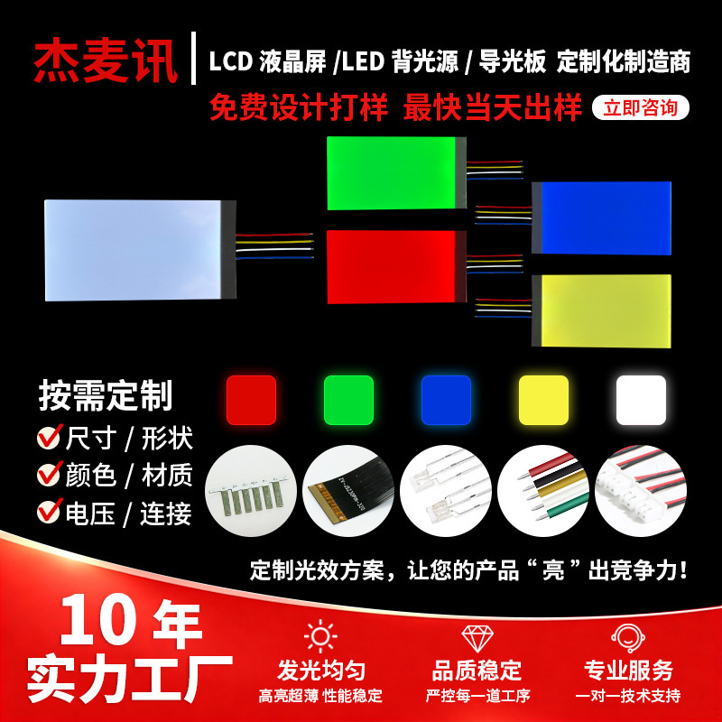 Device panel backlight sheet, side-emitting light guide integrated instrument display, custom-made control display screen
