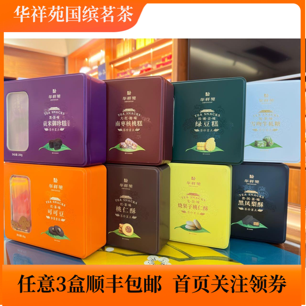 华祥苑茶点中式零食贡米御珍糕桃仁酥南枣核桃糕坚果酥黑凤梨酥