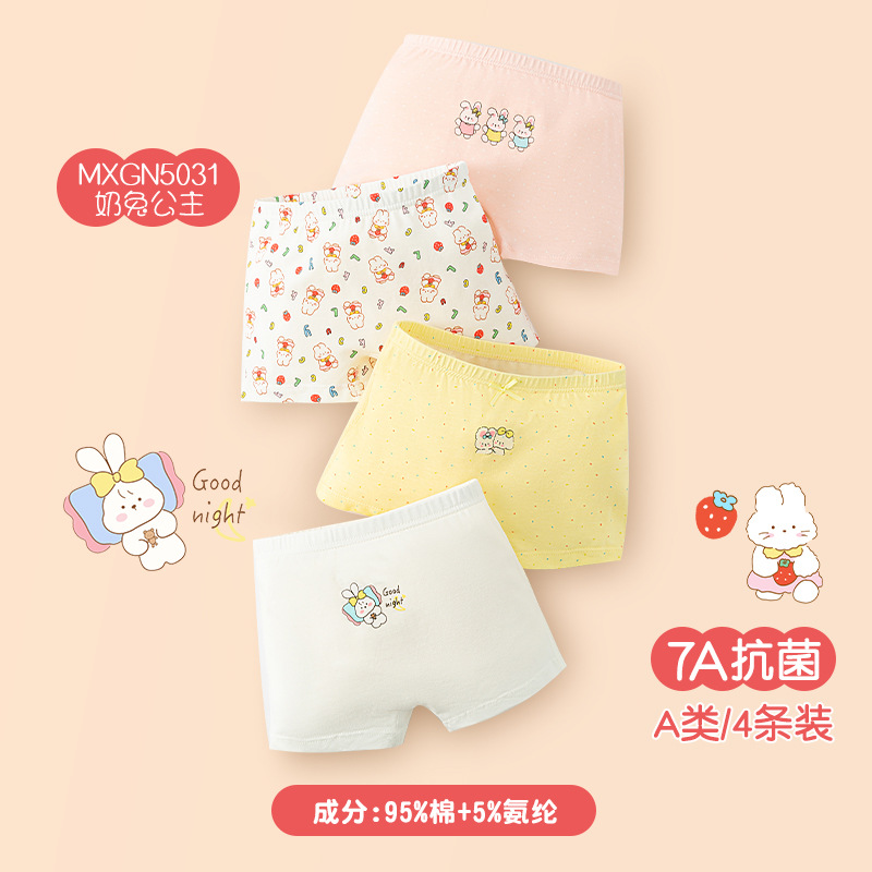 (여아) 우유토끼공주 [신규 업그레이드 7A 항균]