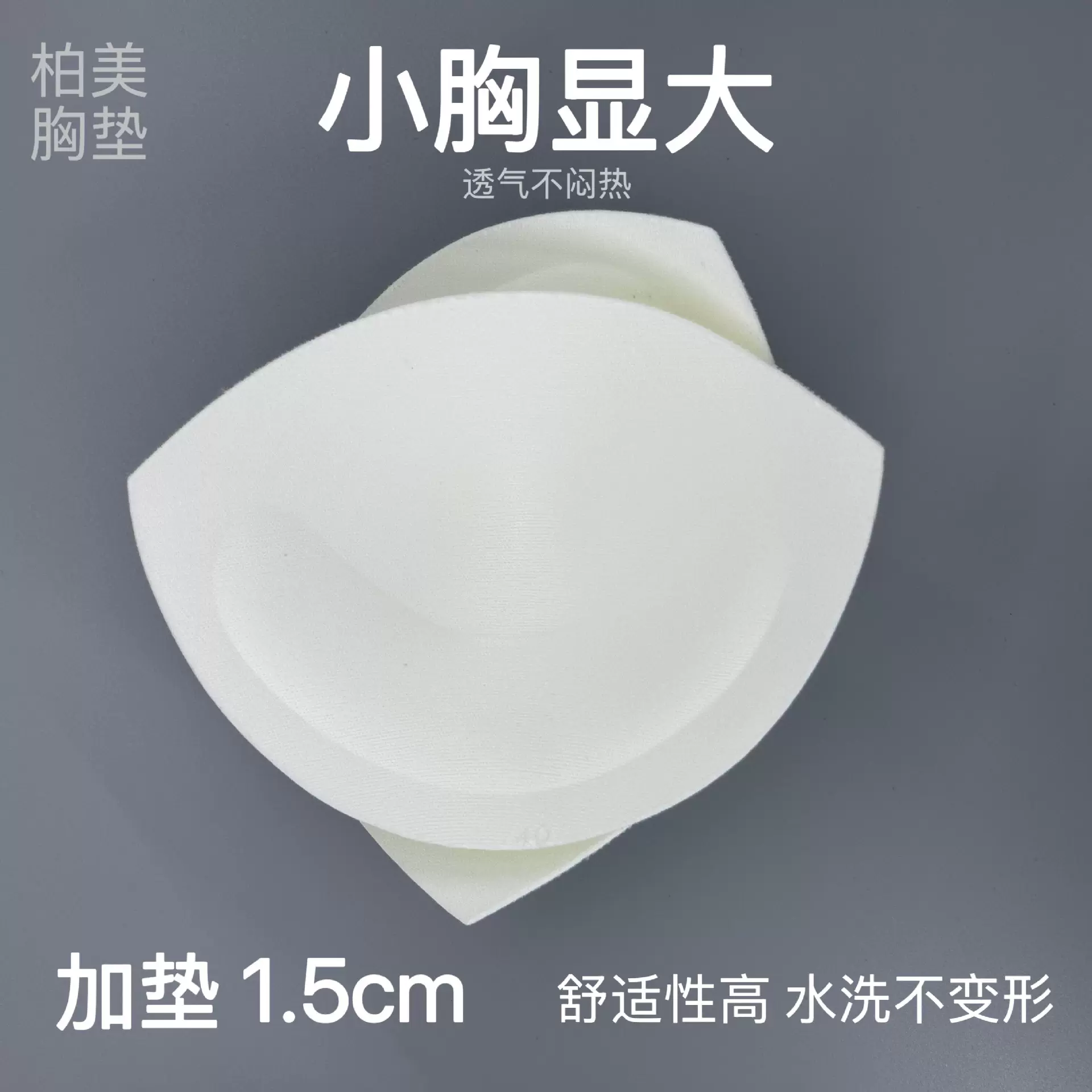 辅料加厚聚拢透气胸垫上薄下厚胸棉运动比基尼婚纱显大插片隐形