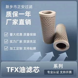 TFX系列粗过滤器滤芯：高过滤精度 磨煤机高低压稀油站的可靠选择
