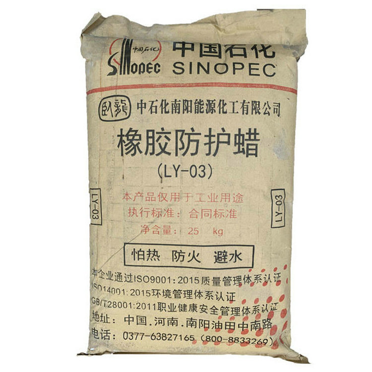 河南南阳 橡胶防护蜡 LY-03