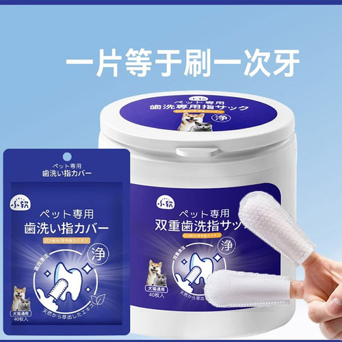 Dog cleaning wipes, dental finger cots, stone removal, bad breath removal, cat oral cleaning, tooth brushing, pet supplies