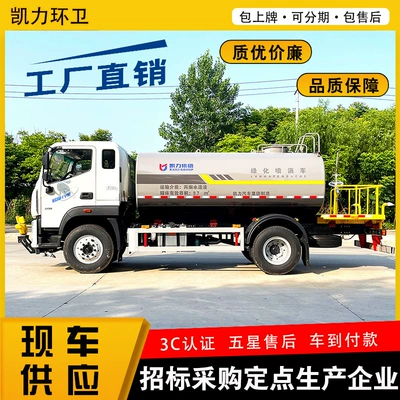 Kailifeng 12-Ton Foton Auman Suvarma maşınları