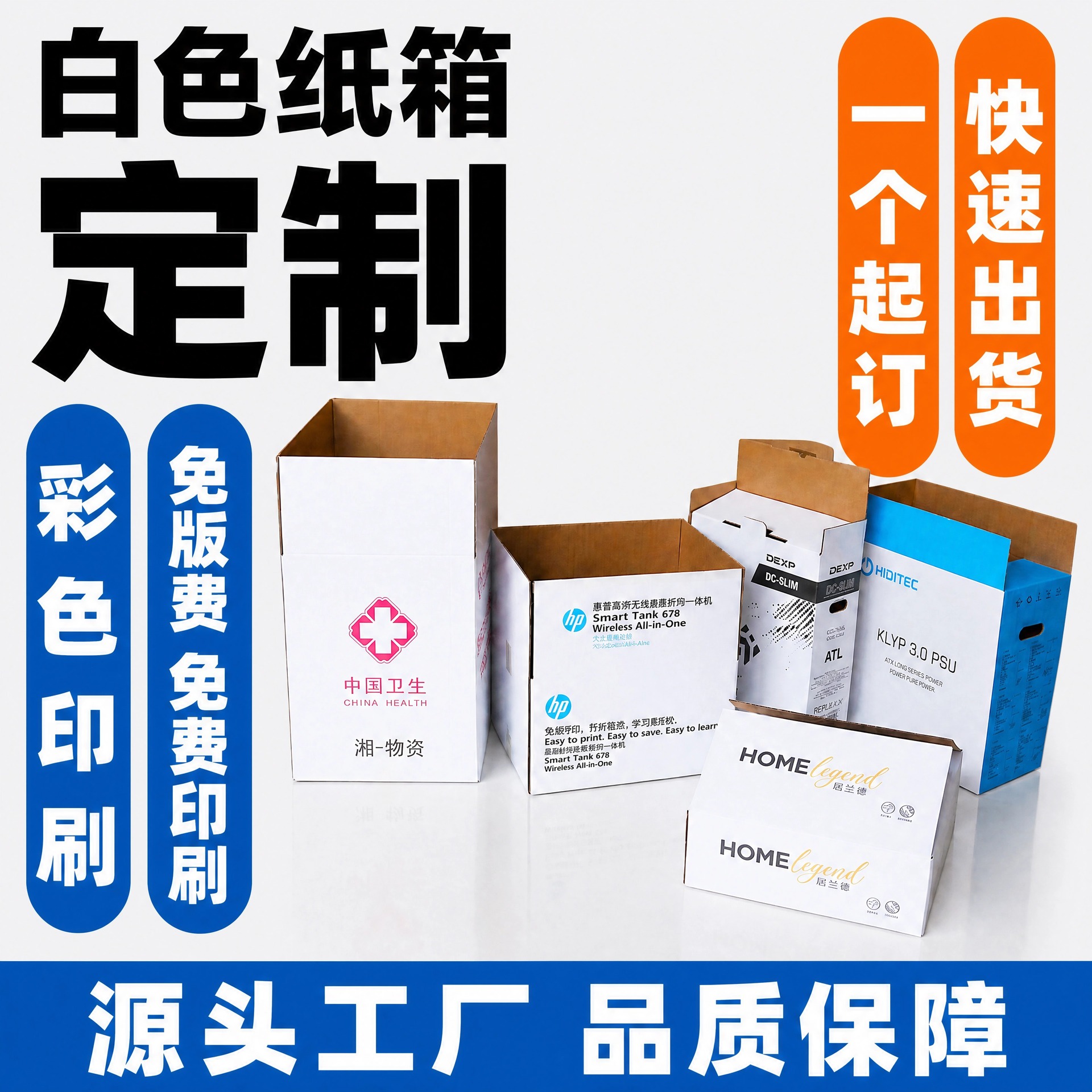 白色纸箱定制logo免版费免开机费一个起订抗压抗摔特硬瓦楞纸箱