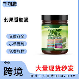跨境热销 刺果番荔枝补充胶囊 Soursop 24 in 1 瓶装源头工厂批发