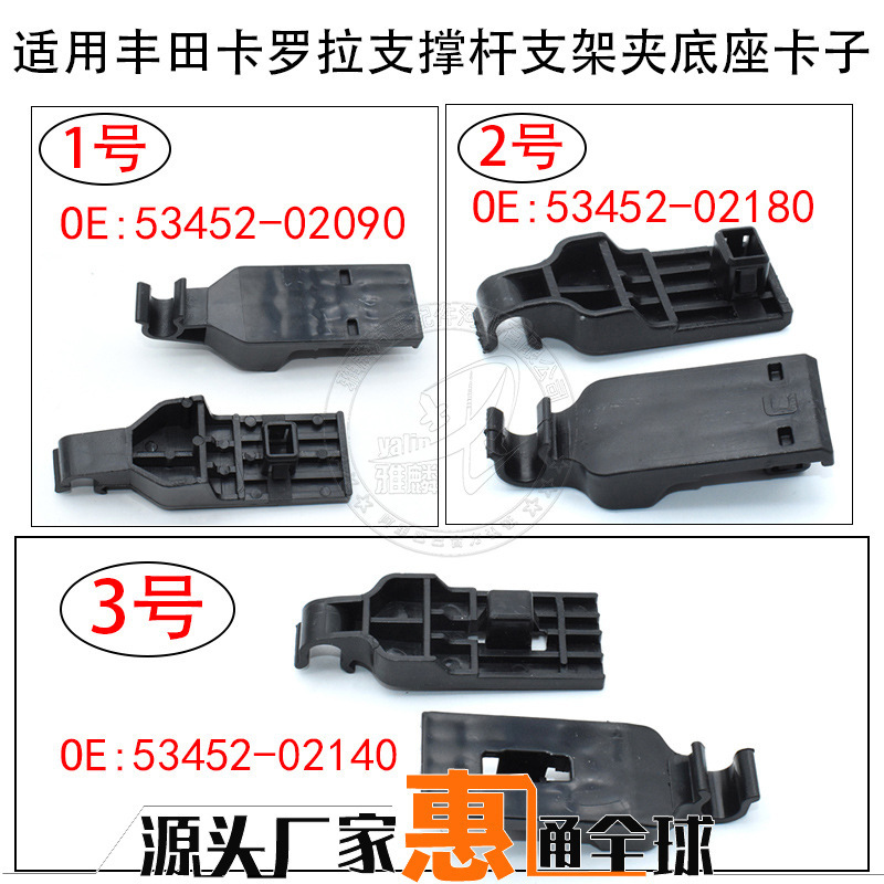 Suitable for Toyota Corolla Corolla car engine hood hood bracket fixing clip buckle 5345202180