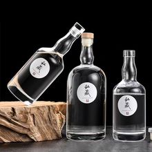 批发玻璃伏特加洋酒空瓶密封透明果酒瓶自酿高端白酒分装瓶500ml