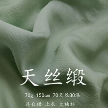 天丝面料 缎面微皱莱赛尔缎面 春夏薄款曲丝天丝女装衬衫面料批发