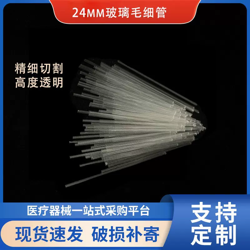微量采血管血常规一次性玻璃毛细管2.4mm医用多规格厂家批发