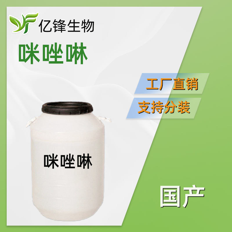 源头厂家 咪唑啉 月桂酰两性基二乙酸二钠 月桂基两性醋酸钠 100g