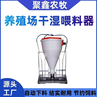 养殖场干湿喂料器猪用自动采食槽加厚不锈钢干湿两用料槽节约饲料