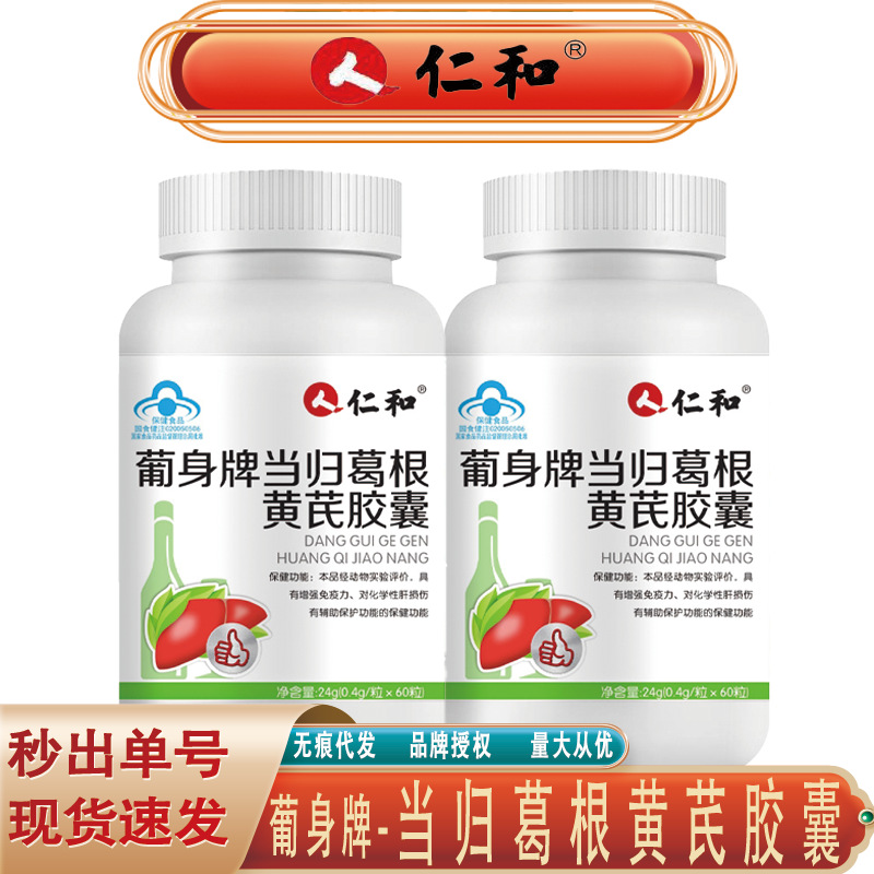 5.葡身牌-当归葛根黄芪胶囊