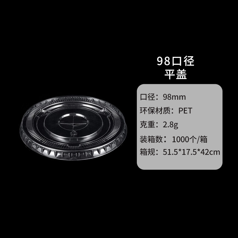 使い捨てミルクティーカップ蓋 98/93 口径フラット蓋ペットボール蓋ストレートドリンク蓋透明半球蓋アーチ蓋ハイ蓋|undefined