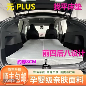 Byd Yuan Plus üçün Şişməyən Avtomobil Döşəyi, Qalınlaşdırılmış Arxa Oturacaq Pedi