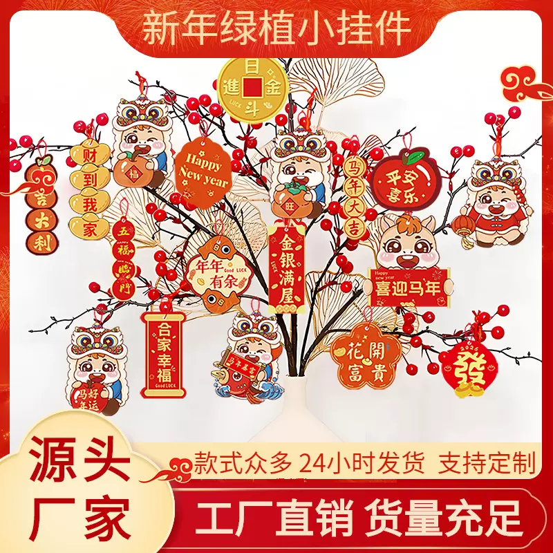 马年2026春节新款挂饰过年装饰品创意绿植盆景ins小挂件桌面布置
