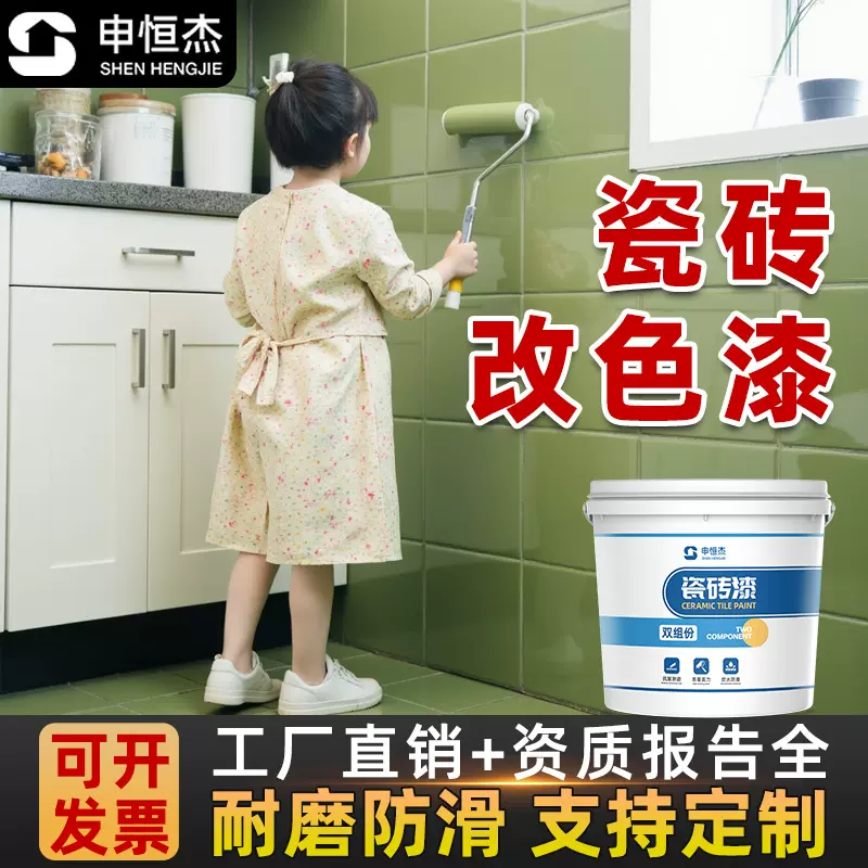 跨境水性瓷砖漆防水防滑地砖浴缸翻新改色漆耐磨玻璃卫生间改色漆