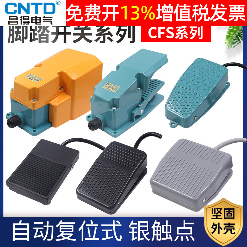 昌得脚踏开关点焊机CFS-1m控制器电机3踏脚01脚踩式02 4踏板2米控