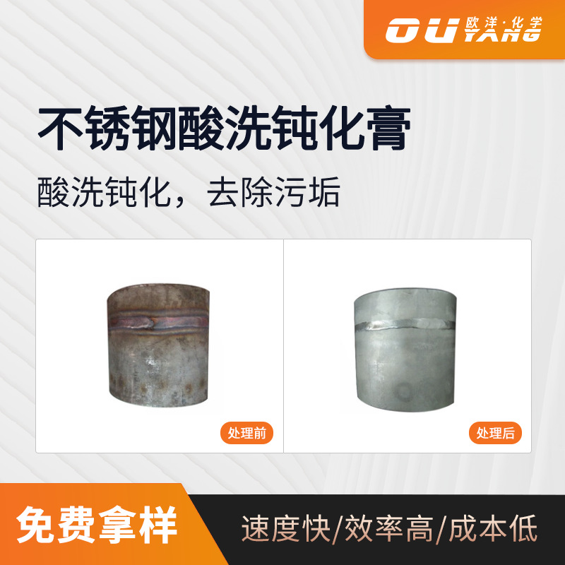 不锈刚酸洗钝化膏 焊斑涂涮清洗液 不锈钢黑斑黑点氧化清洗OY-168