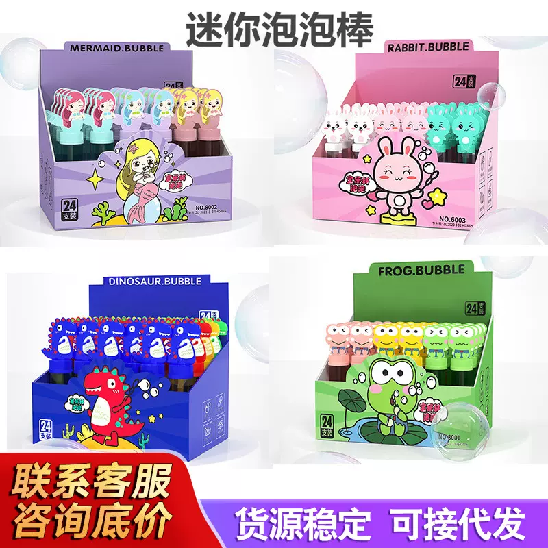 儿童吹泡泡水棒24只装泡泡玩具卡通动物手持迷你泡泡棒摆摊带盒子