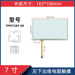 7インチ抵抗タッチ左下線tpm7289 ST-07001サイズ165*100mm工業手書きスクリーン