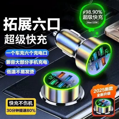 Car-mounted six-in-one multifunctional fast-charging charger USB adapter universal mobile phone charger (Mobil şarj cihazları) - standard-top-tier-1680-grade-6-in-1-super-fast-charger-has-already-been-purchased-4462-times