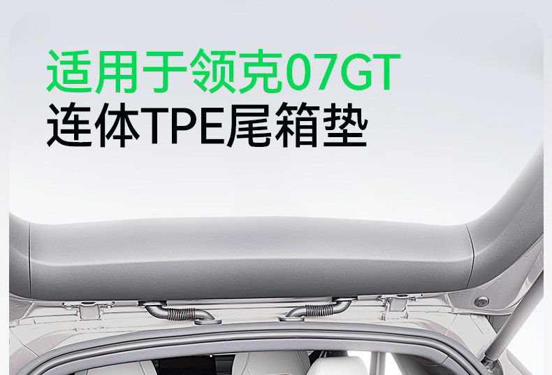 Suitable for Lynk & Co 07GT trunk mat TPE26 model integrated trunk mat car modification accessories foot mat supplies new