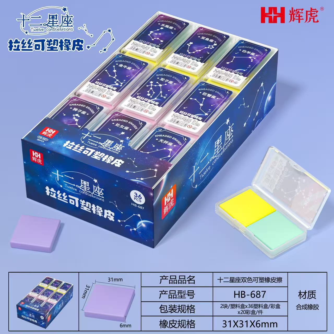 Huihu 687 Twelve Constellations Brushed Plastic Eraser Clean and Less Crumbs Correction Eraser Creative Eraser for Primary School Students
